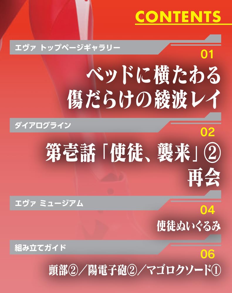 Building Evangelion Ausgabe 102 Einheit-01, (Einheit-02 Edition) [Zeitschriften-Enzyklopädie] (mit Teilen)