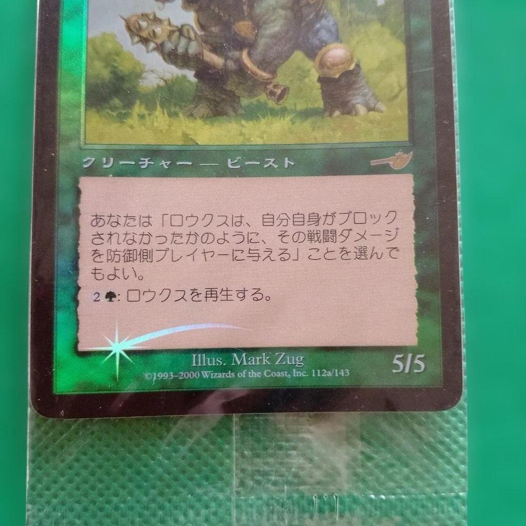 Used Magic: The Gathering Japanese Edition, Lox, Unopened, Rare