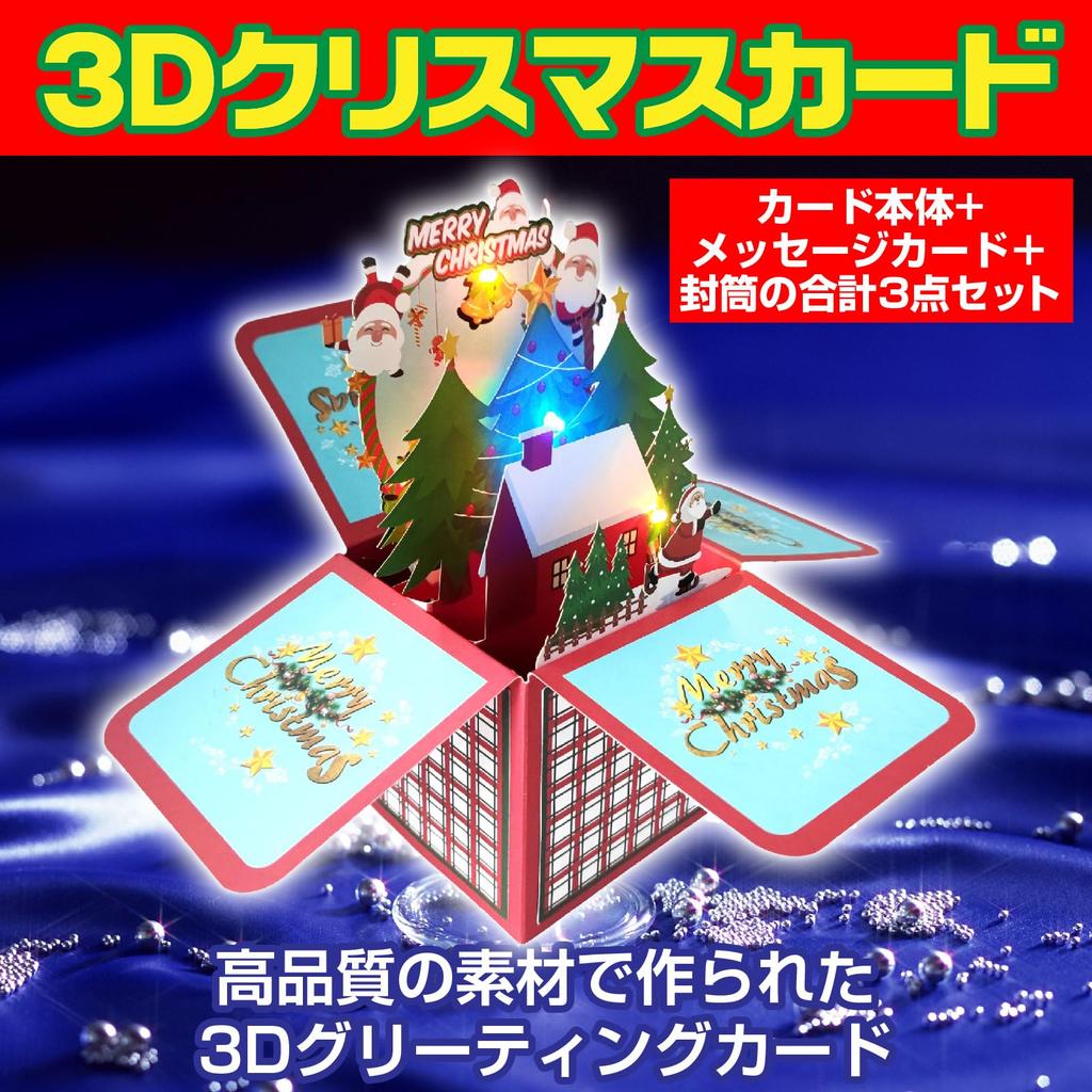 CAWKAY 3D Christmas Card with Light and Music, Box-Shaped Greeting Card, 3D Pop-Up Card, Foldable, Gift, Present