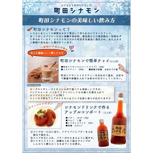 Shinamonya Machida Cinnamon (Straight Type) 350ml X 20 Bottles, No Additives, No Sugar, Zero Calories