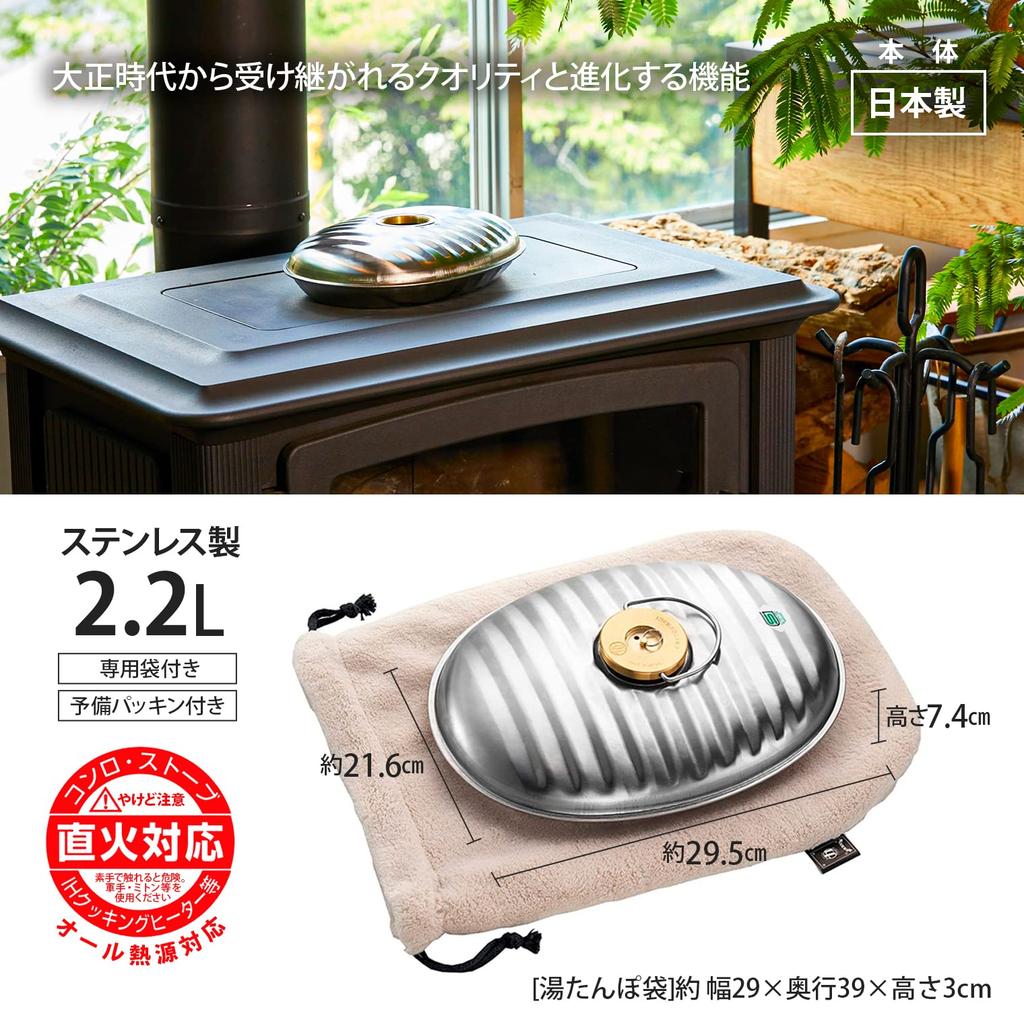 Marukan Stainless Steel Hot Water Bottle, 2.2L, with Pouch (Made In Japan) SF-22