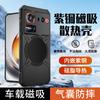 Anwendbar auf Nubia Z80ultra Handyhülle, Eisschild, Wärmeableitung Z70ultra Rüstung, Messing magnetische Induktion und Sturzschutz
