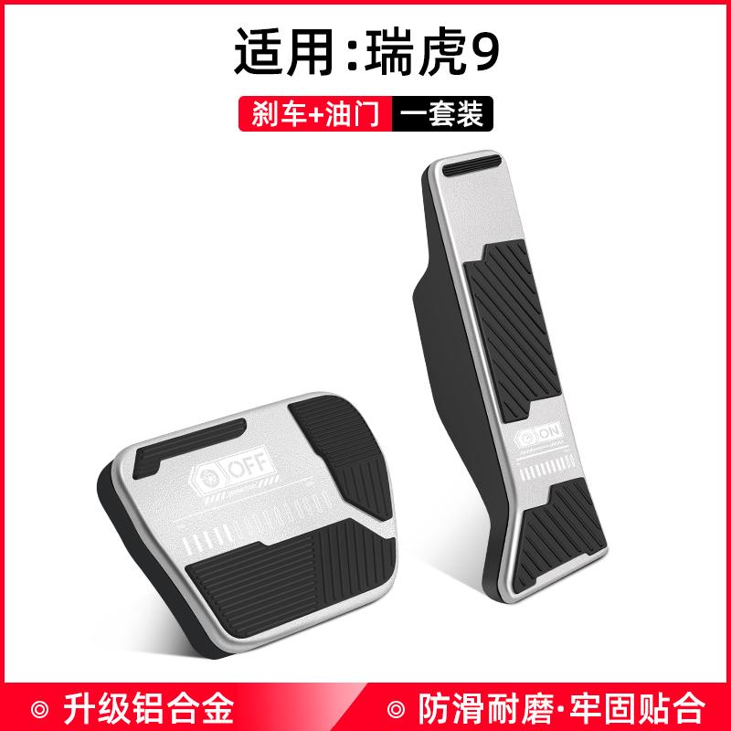 For Chery Tiggo 9 Jaecoo J8 Accelerator Brake Pedal Car Modification Anti-skid Interior Decoration Products Aluminum Alloy Pedal