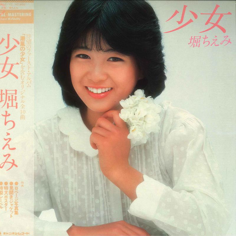 

LP Record CHIEMI HORI - Syojyo C28A0217 CANYON 1982 Japan Obi Japanese Pop Star