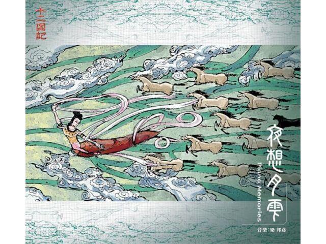 

[CD] TV Anime The Twelve Kingdoms Yasougetsurei Piano Memories VTCL-60628 NEW