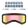 Smart Color Changing Ski Goggles Anti Snow Blindness Anti Fog Anti UV Adult Kids Outdoor Snow Sports Goggles