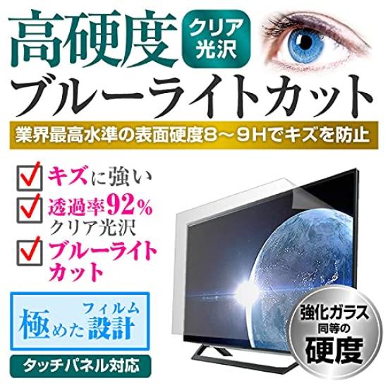 Media Cover Market Compatible Screen Protector Film for SONY BRAVIA Hardness Equivalent to Tempered Blue Light KJ-32W730E [32-inch] Model [9H Glass,