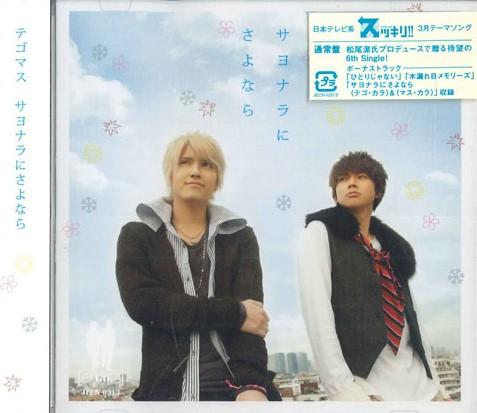 CD TEGOMASS - Say Goodbye To Goodbye JECN0313PROMO JOHNNY'S ENTERT 2013 Japan Obi Japanese Pop Star Used