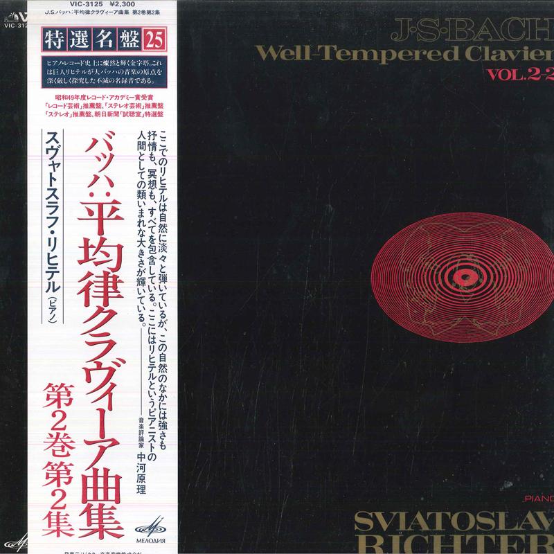 LP Record SVIATOSLAV RICHTER - Well Tempered Clavier Vol. 2 - 2 VIC3125 VICTOR 1983 Japan Obi Classical Used