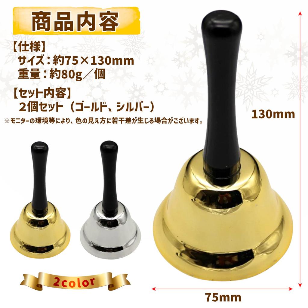 Heizi Hand Bells, Tabletop Bells, Set of 2, Perfect for Festivals, Raffles, Lottery Drawings, and As a Call Bell or Store Bell (Gold & Silver, 7.5cm