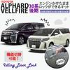 Kit for Alphard and Vellfire 30 Series That Allows You To Lock the Door While the Engine Is Idling Door Lock Function Can Be Easy To Install with