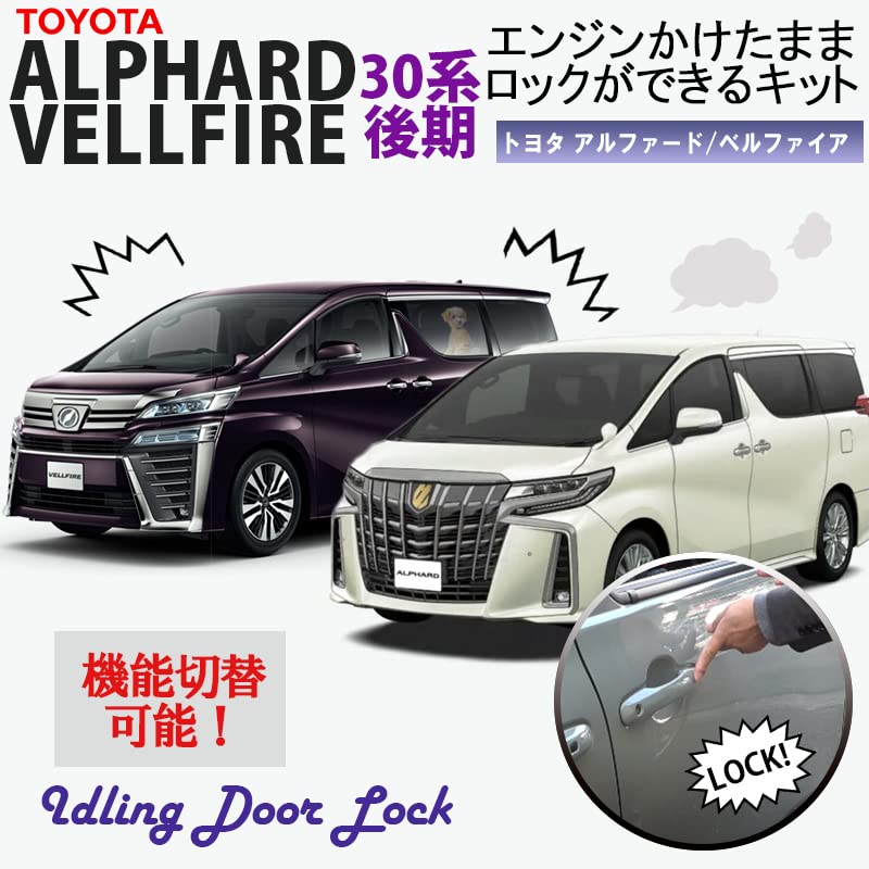 Kit for Alphard and Vellfire 30 Series That Allows You To Lock the Door While the Engine Is Idling Door Lock Function Can Be Easy To Install with