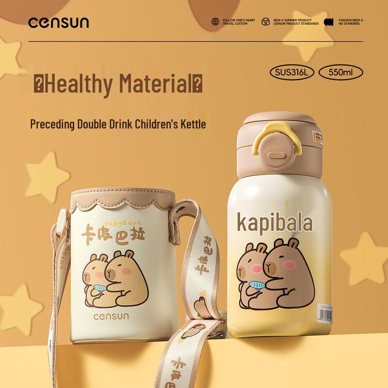 Xianxing Capybara Series Dual-Drink Insulated Kids Cup