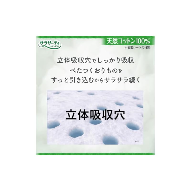 Sarasa-T Cotton 100 Unscented Panty Liners, 112 Pieces