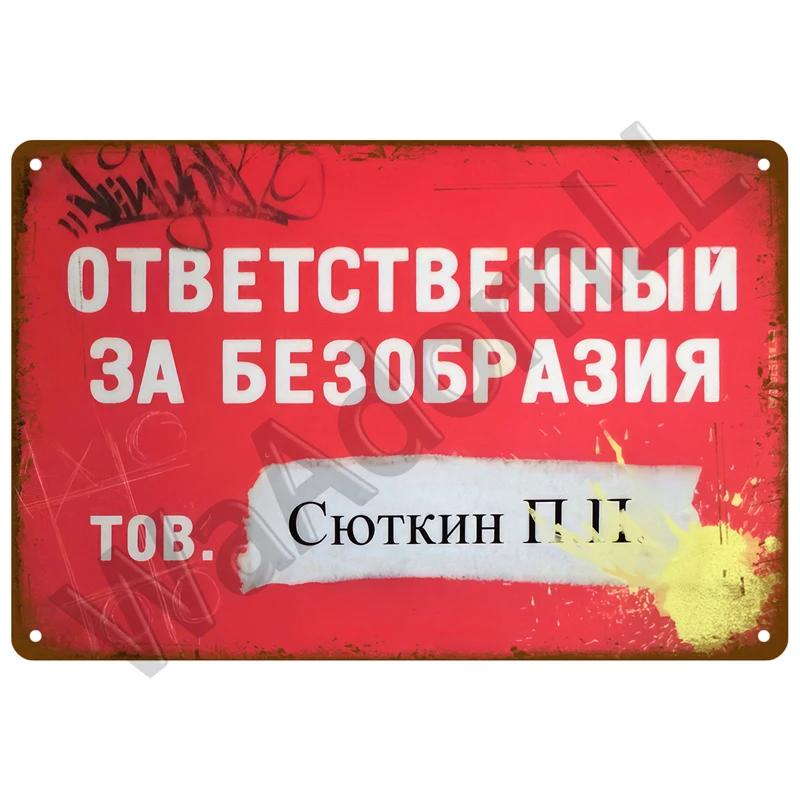 Plaque Tin Sign For Bar Pub Club Workshop Garage Park Yard Retro Caution Russian Warning Vintage Metal Sign Home Wall Decor A