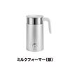 ZWILLING Milk Electric Creamer Milk Forcer Frother Silent Japanese Enfinigy Milk Frother "Enfinigy Foamer" [Authorized Product] 53104-300