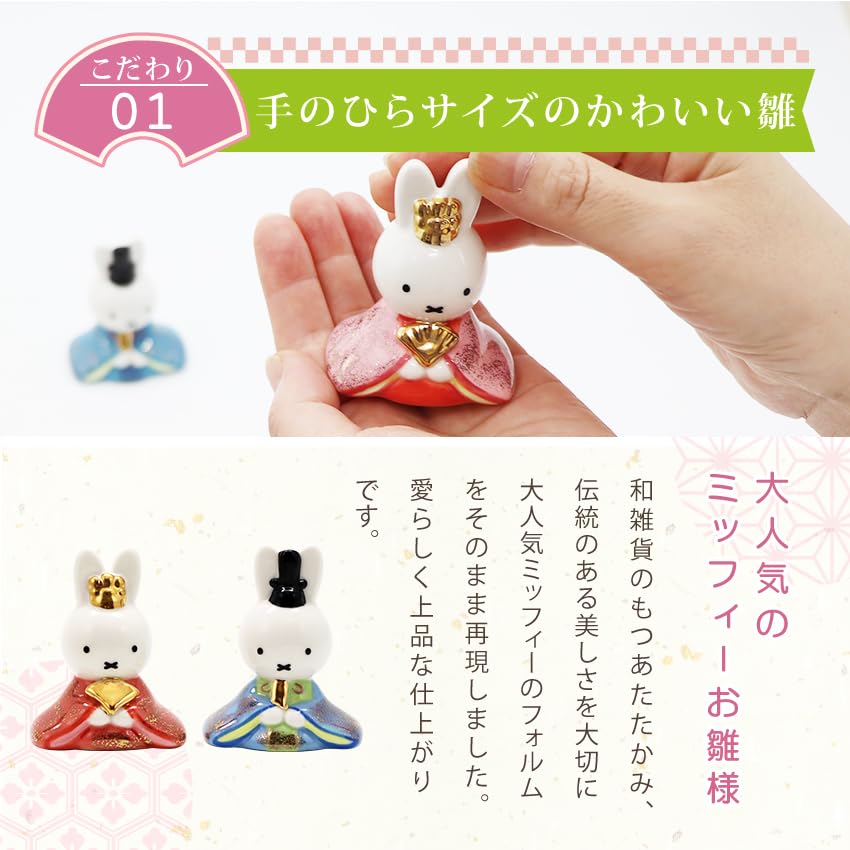 Osaka Choseido Miffy Hina-Puppe Kompakte Mini-Hina-Puppe mit Namensschild Keramik-Mini-Miffy-Hina-Puppe (Separat gesendet) (Mittelgroß, Stufenförmiges Display)