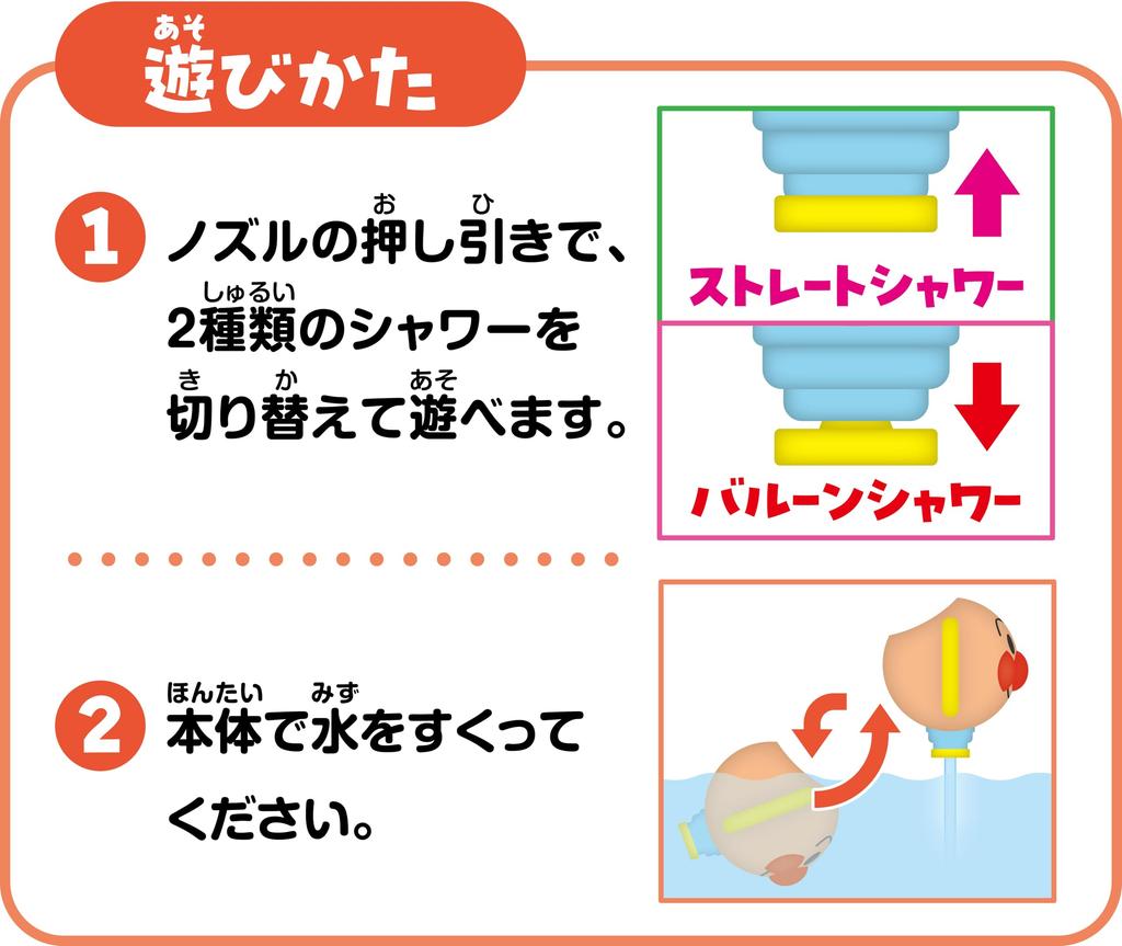 AGATSUMA Anpanman Ballondusche (Ab 1,5 Jahren)