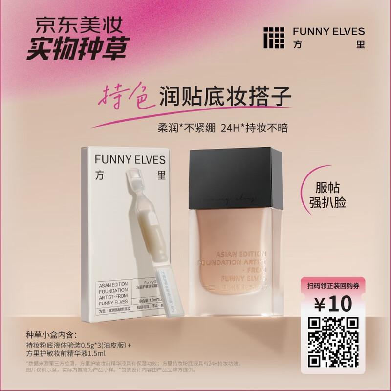 Funny Elves Foundation Discovery Kit