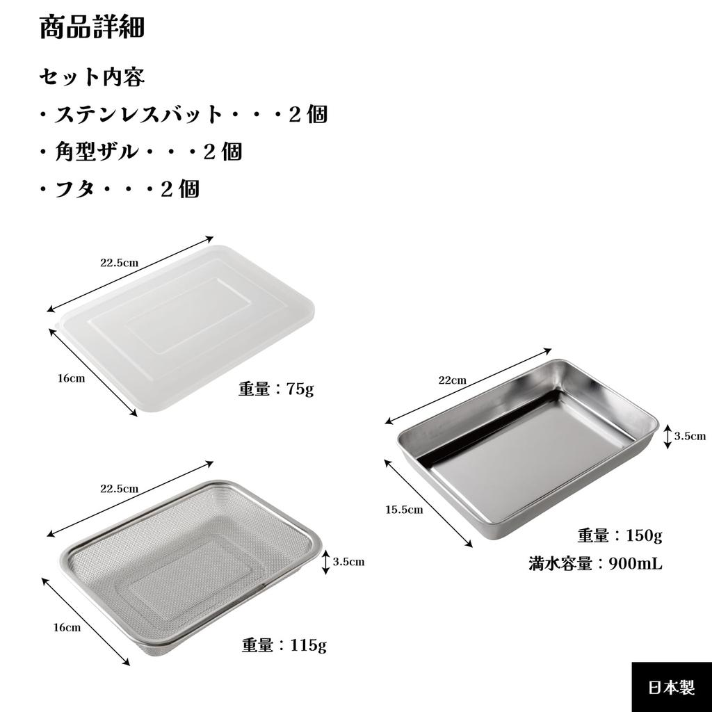 ERNEST in Square Stainless Steel Tray Compact Storage of 2 Shallow Stainless Steel Trays with Lids 2 Square a favorite brand of major [Made Japan]