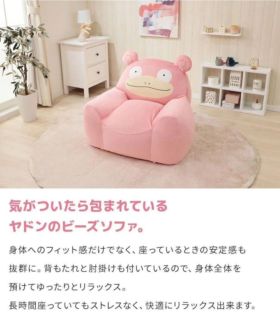 Seltan Yadon Beads Sofa Pokemon Pink 1 Seater with Yadon Tail A907a-a-610BE