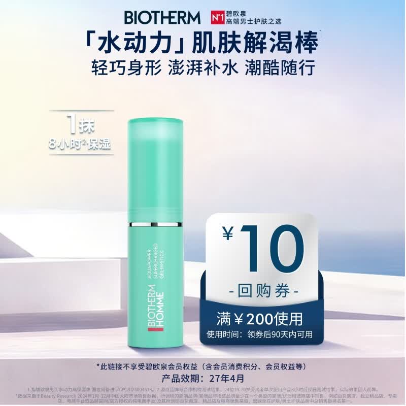 Biotherm Men s Aquapower Portable Hydrating Stick