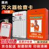Fire Extinguisher Inspection Record Card Kit