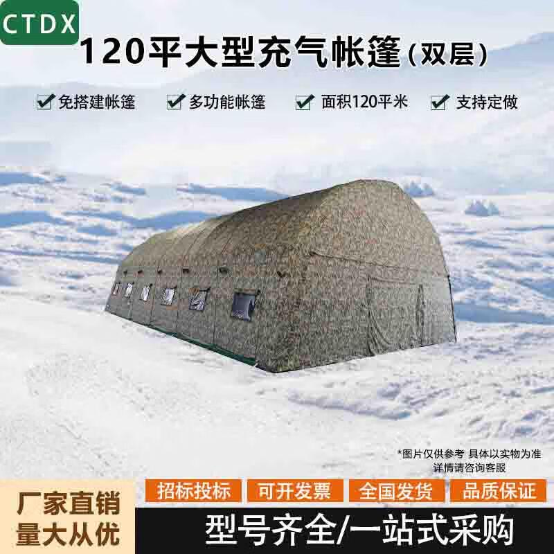 CTDX Double-Layer Outdoor Inflatable Command Tent