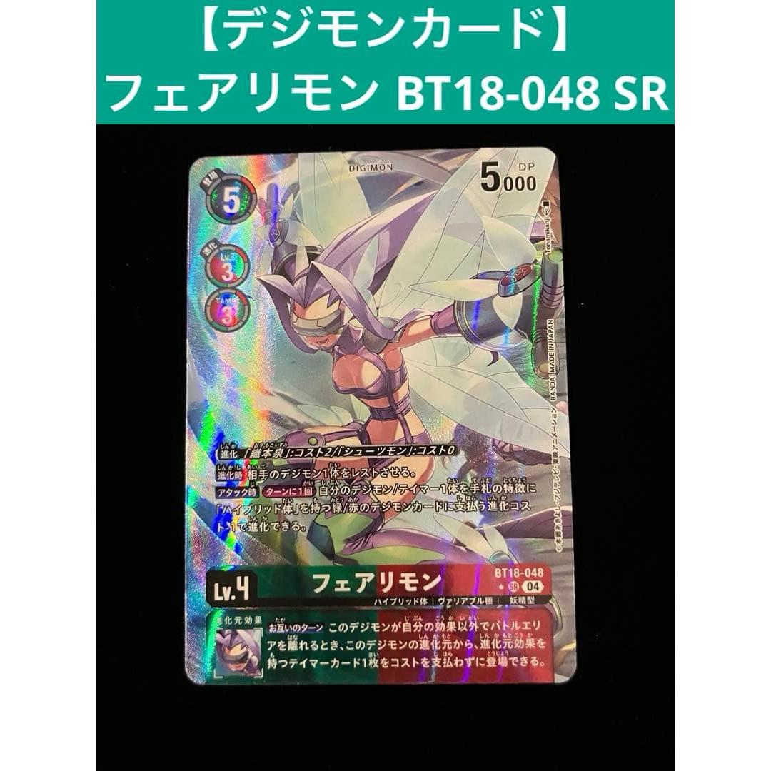 Used [Digimon Card] Fairimon BT18-048 SR Parallel