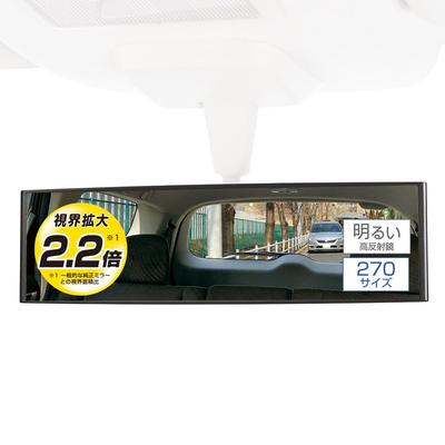Car Room Mirror 270mm [Visibility Expansion 2.2x] High Reflection
