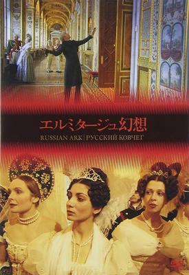 DVD DVD - Russian Ark Fantasy Japan Movies & DVD Used