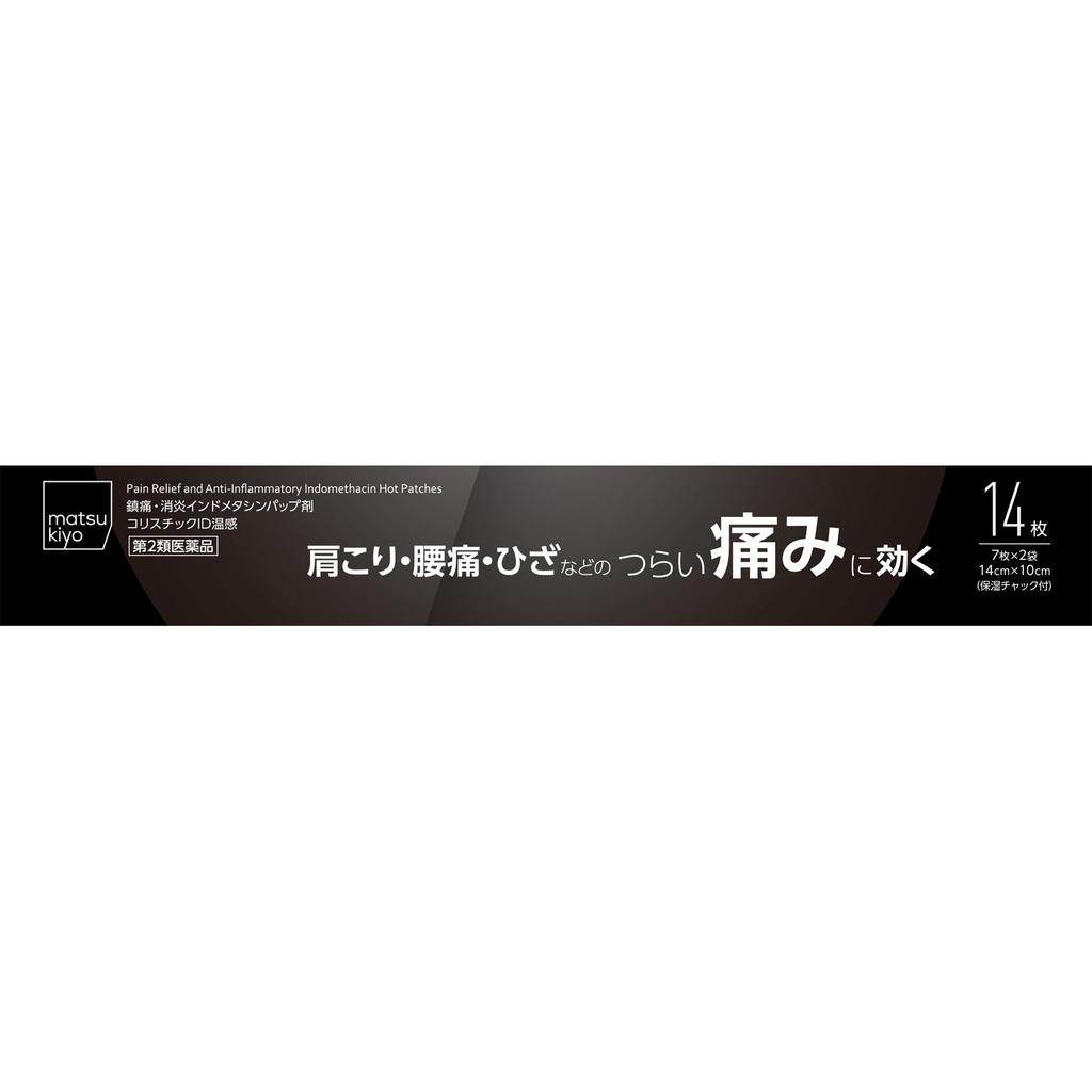 Coristic ID Warm Sensation 14 Sheets Patches (Warming) Paste Indications: Lower Back Pain, Muscle Pain, Shoulder Pain Associated with Stiff Shoulders,