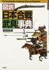 Illustrated Encyclopedia of Japanese Battle Arms
