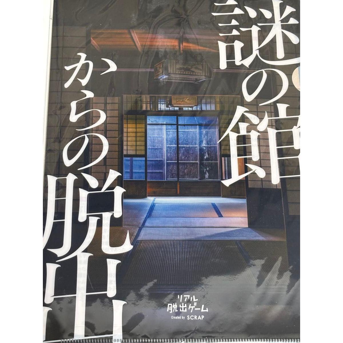Used Real escape game Escape from the mysterious mansion Clear file with explanation