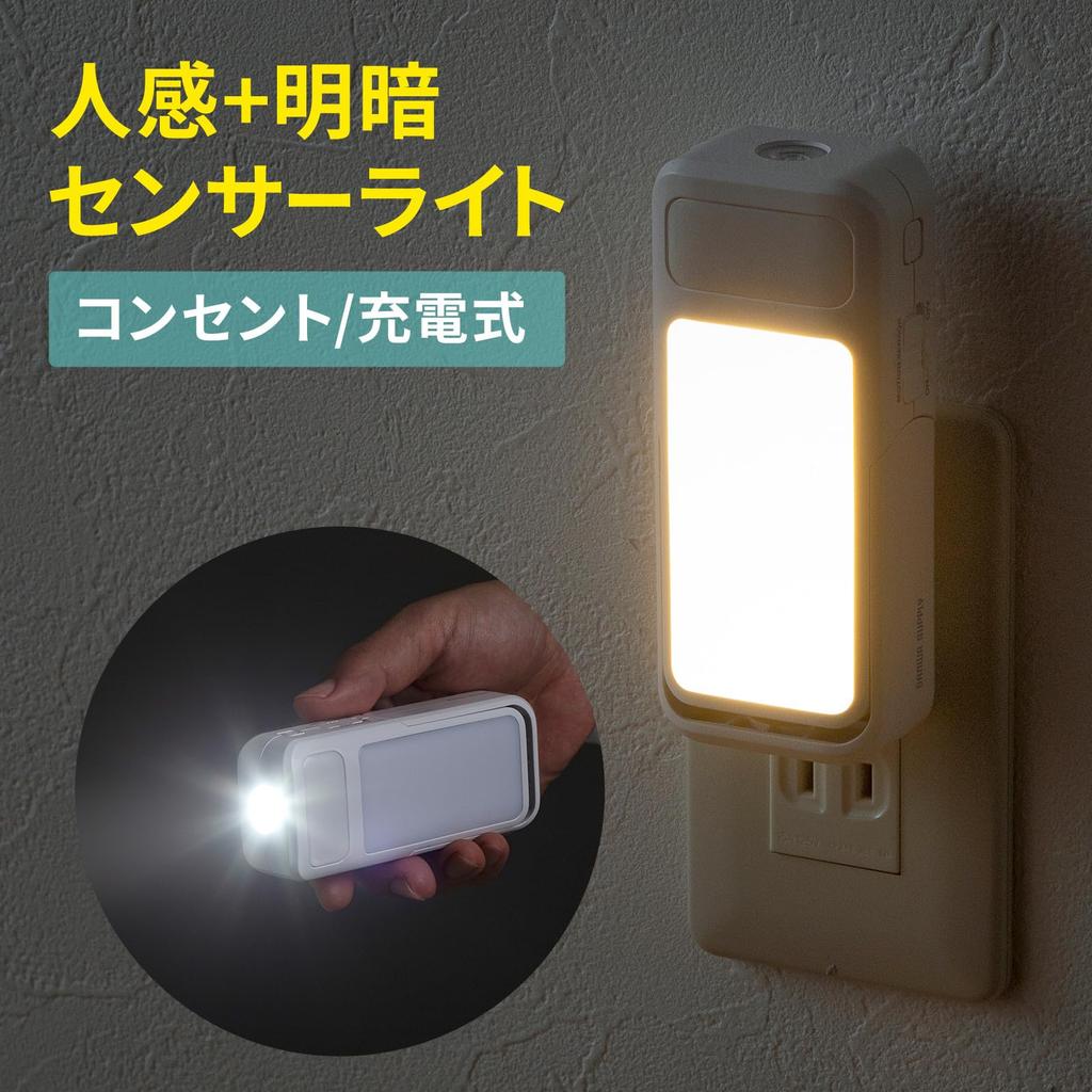 Sanwa Supply Sensor Light, Motion and Light Sensor, LED, Rechargeable, LED-SL1