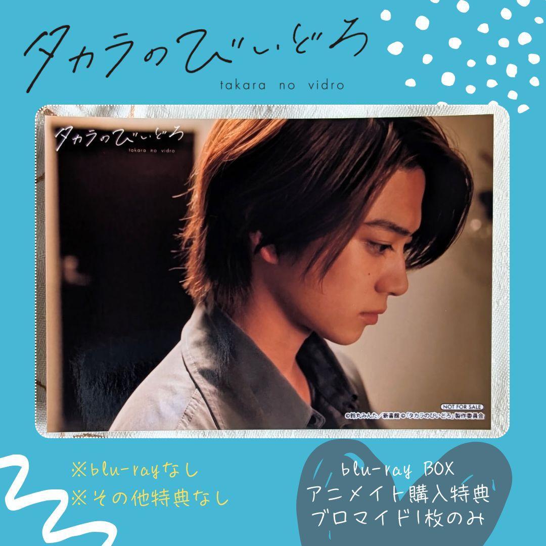 

[USED] Hiroshi Iwase Animate Purchase Bonus Bromide 2 Takara Biidoro Blu-ray