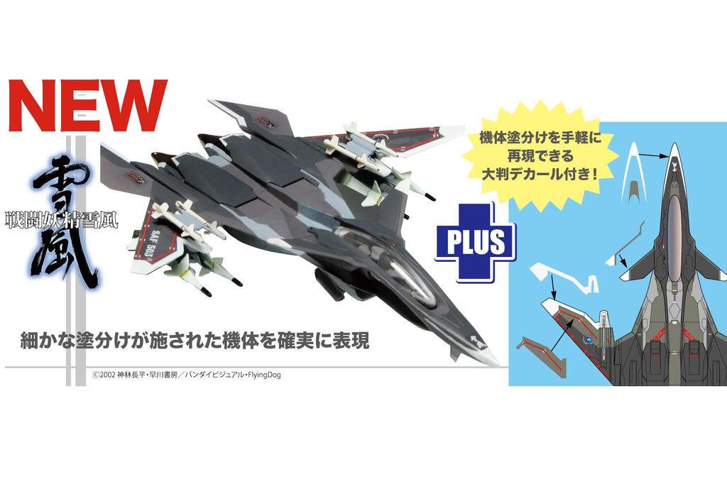 PLATZ Combat Fairy Yukikaze Maeve Yukikaze with aircraft paint reproduction decals Total length 132mm scale plastic model Molded color approx. 1/144