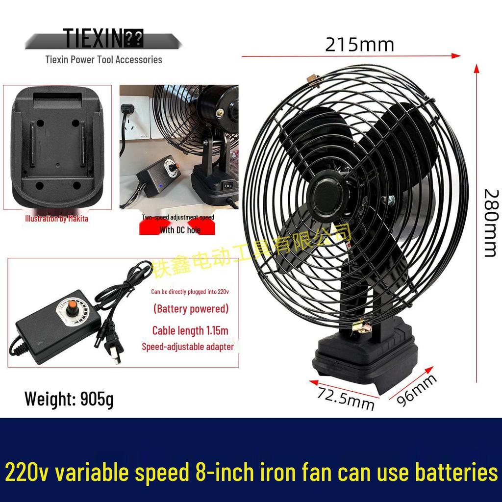 Makita-Style 8" Dual Function AC/DC Iron Fan, 220V, Compatible with 21V Battery Series 15.