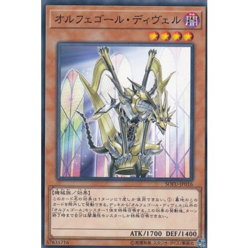 Yu-Gi-Oh! SOFU-JP016 Orphegor Diver (Japanese Normal) Soul Fusion