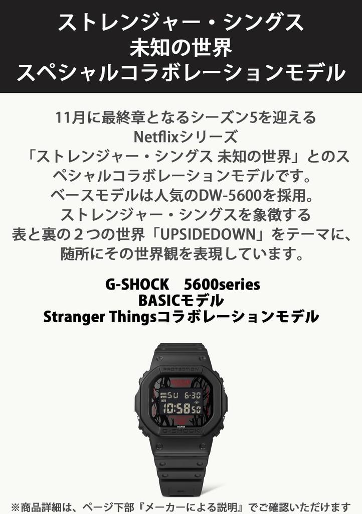 Casio G-SHOCK DW-5600STT-1JR Stranger Things Samarbejdsur Herre Sort
