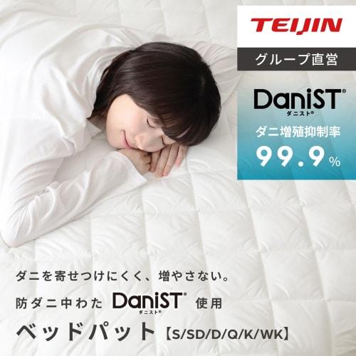 Teijin Bed Pad, Anti-Mite, Suppresses Dust Mite Growth, Uses Danist, Washable, Year-Round, Suitable for Mattresses and Futons, Elastic Corners, Availa