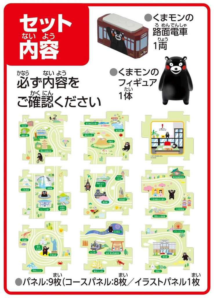 Masudaya Corporation Panel World Run (Kumamon Version) Toy for ages 3 and up 480-1733