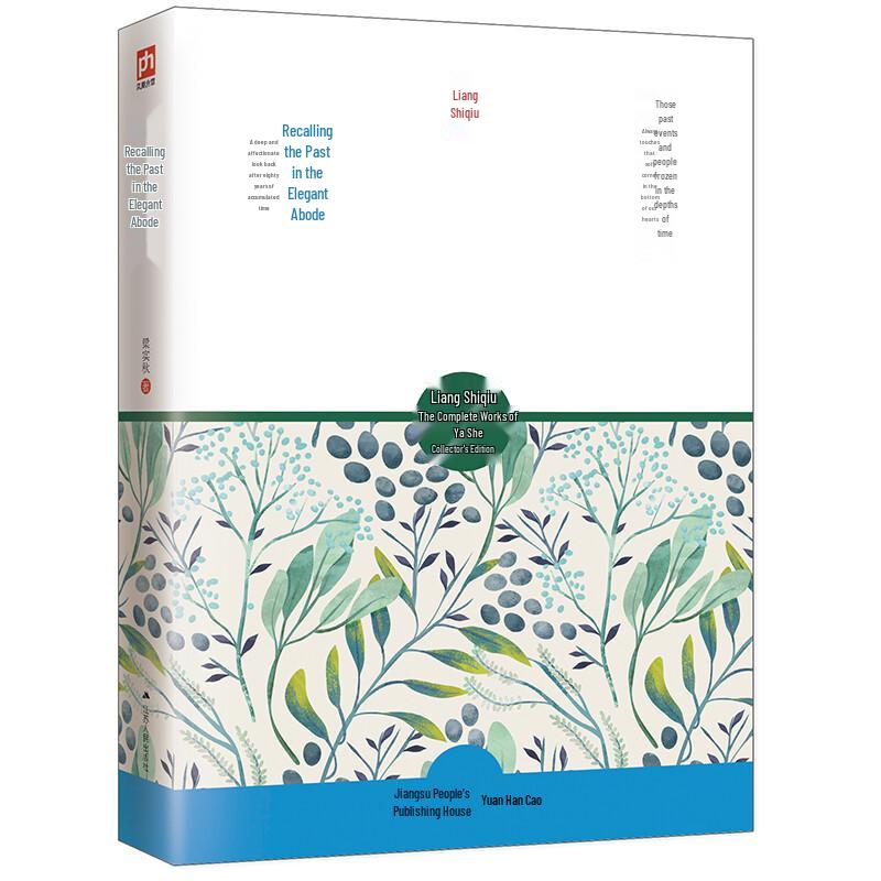 Liang Shiqiu s Ya She Collection