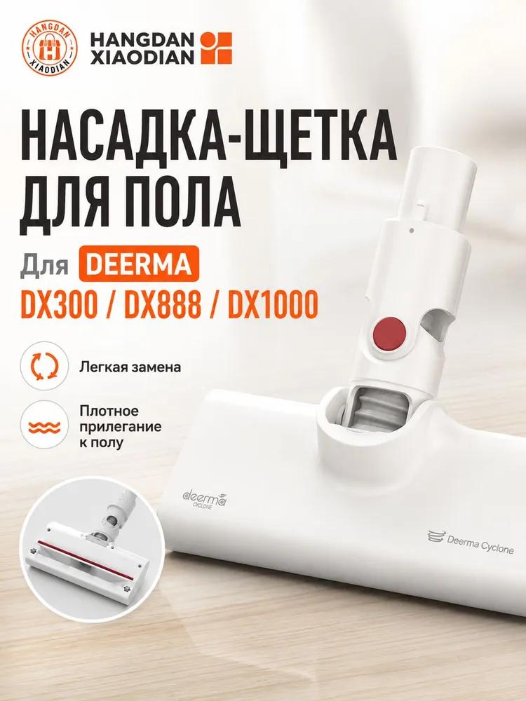 Suitable for DEERMA DX300 888 1000 floor brush nozzle