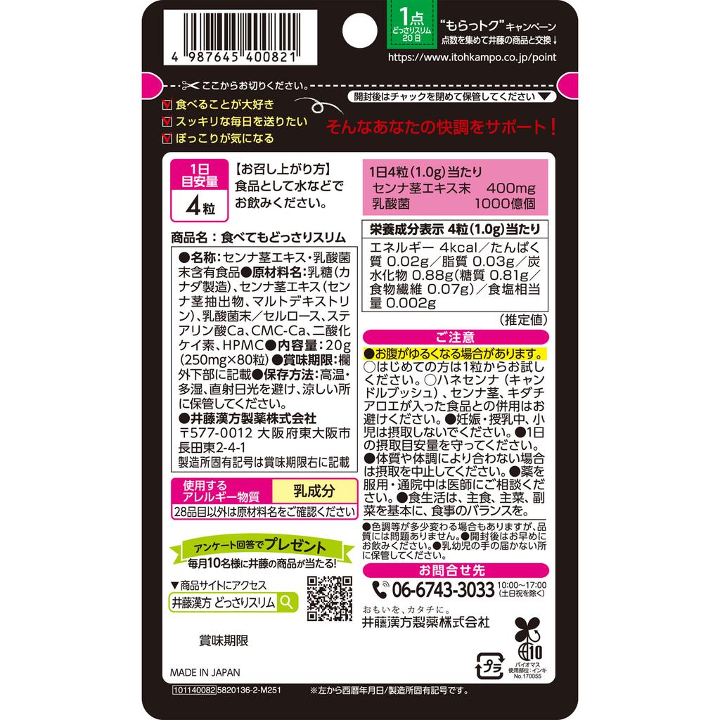 Ido Eat and Stay Slim 20-day supply 80 capsules Other (check locks, tongue cleaners, etc.) Ex Other (check locks, tongue cleaners, etc.)