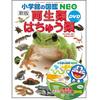 Shogakukan Illustrated Encyclopedia NEO Edition Amphibians Reptiles DVD Masafumi Matsui