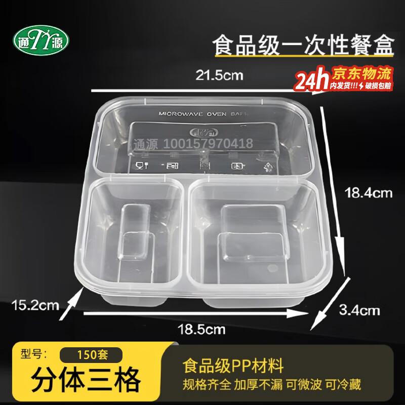 Tongyuan Disposable 3-Compartment Meal Prep Containers with Lids (150 Sets)