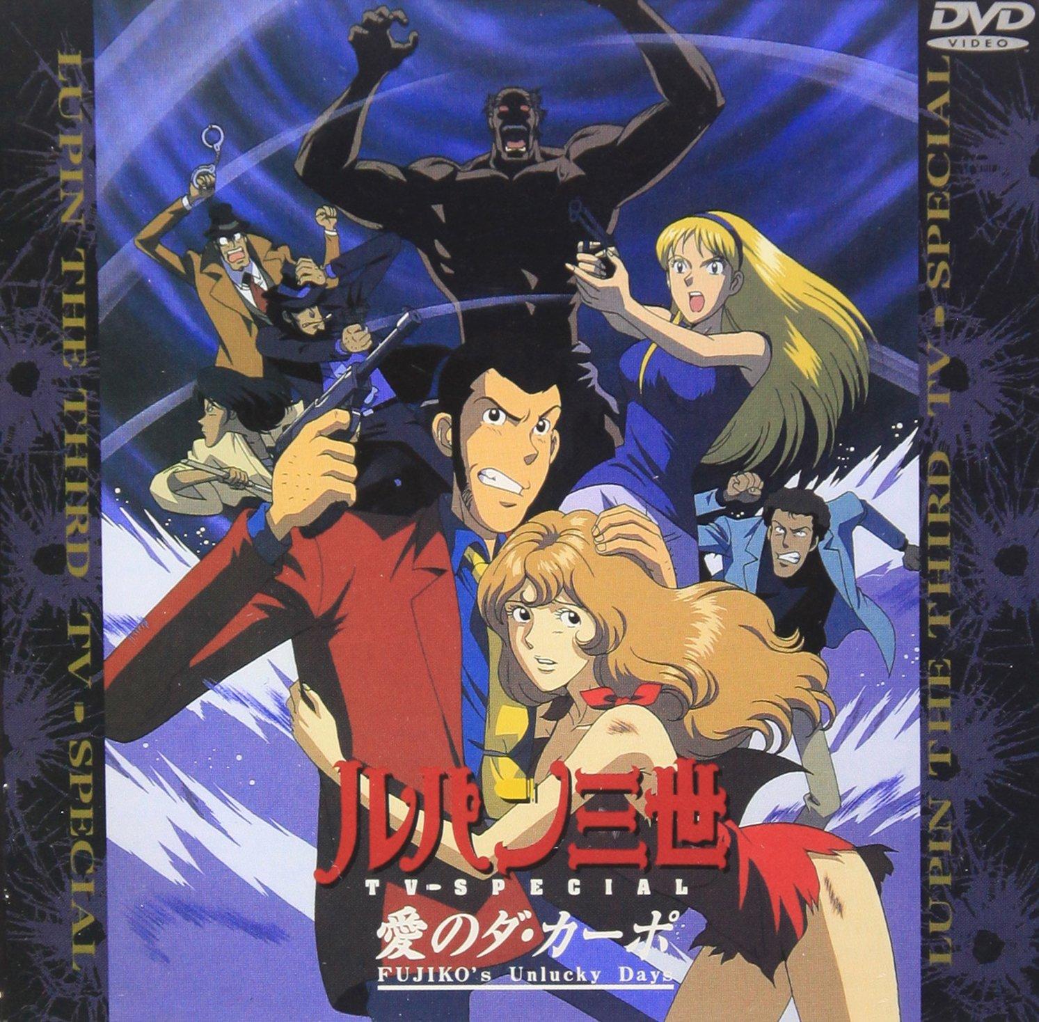 

Da Capo of Unlucky Days Lupine the Third TV Special 11 Love/FUJIKO’s - Vol. [DVD]