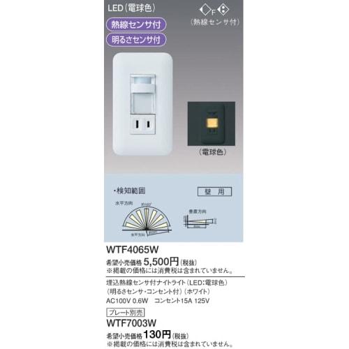 Panasonic Night Light with Embedded Heat Sensor White WTF4065W