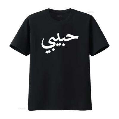 Mens Habibi Arabic Letters Love Arab Halal Men  T Shirt Black Small Vintage Washed Comfortable Soft Versatile Designer Clothes